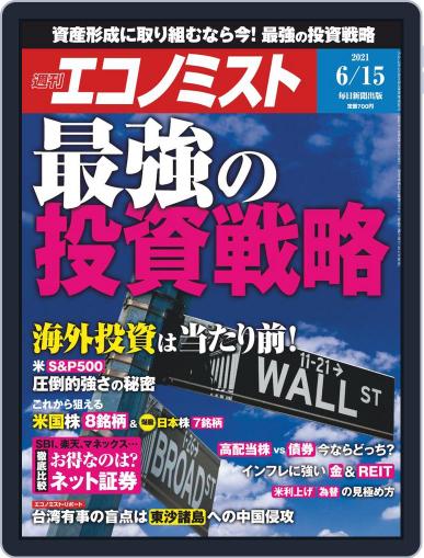 週刊エコノミスト June 7th, 2021 Digital Back Issue Cover