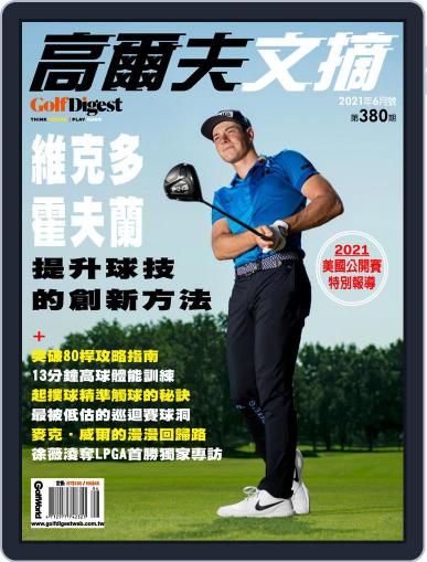 Golf Digest Taiwan 高爾夫文摘 June 7th, 2021 Digital Back Issue Cover