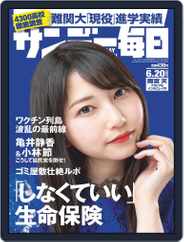 サンデー毎日 Sunday Mainichi (Digital) Subscription                    June 8th, 2021 Issue