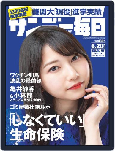 サンデー毎日 Sunday Mainichi June 8th, 2021 Digital Back Issue Cover
