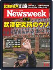 ニューズウィーク日本版　Newsweek Japan (Digital) Subscription                    June 8th, 2021 Issue