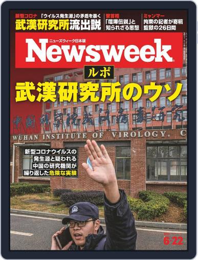 ニューズウィーク日本版　Newsweek Japan June 8th, 2021 Digital Back Issue Cover