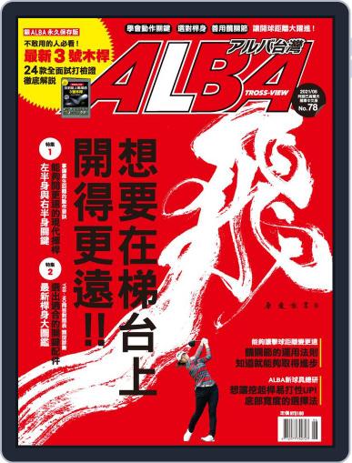 ALBA TROSS-VIEW 阿路巴高爾夫 國際中文版 June 8th, 2021 Digital Back Issue Cover