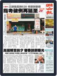UNITED DAILY NEWS 聯合報 (Digital) Subscription                    June 7th, 2021 Issue