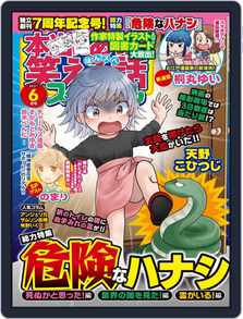 本当にあった笑える話スペシャル Magazine Digital Subscription Discount Discountmags Com 本当にあった笑える話スペシャル Magazine Digital Subscription Discount Discountmags Com