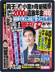 週刊女性 (Digital) Subscription                    May 30th, 2021 Issue