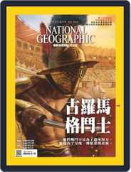National Geographic Magazine Taiwan 國家地理雜誌中文版 (Digital) Subscription                    June 9th, 2021 Issue