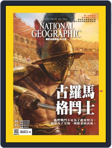 National Geographic Magazine Taiwan 國家地理雜誌中文版 June 9th, 2021 Digital Back Issue Cover