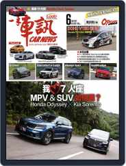 Carnews Magazine 一手車訊 (Digital) Subscription                    June 1st, 2021 Issue