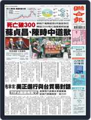 UNITED DAILY NEWS 聯合報 (Digital) Subscription                    June 8th, 2021 Issue