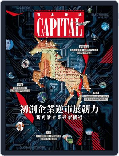 CAPITAL 資本雜誌 June 10th, 2021 Digital Back Issue Cover
