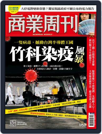 Business Weekly 商業周刊 June 14th, 2021 Digital Back Issue Cover