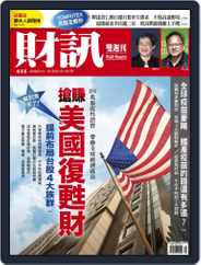 Wealth Magazine 財訊雙週刊 (Digital) Subscription                    June 10th, 2021 Issue