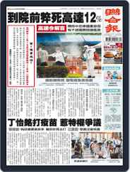 UNITED DAILY NEWS 聯合報 (Digital) Subscription                    June 9th, 2021 Issue