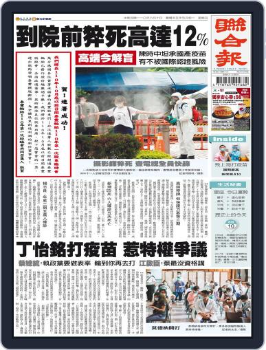 UNITED DAILY NEWS 聯合報 June 9th, 2021 Digital Back Issue Cover