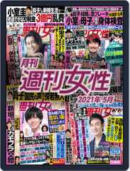 月刊週刊女性 (Digital) Subscription June 10th, 2021 Issue