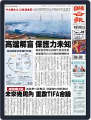 UNITED DAILY NEWS 聯合報 (Digital) Subscription                    June 10th, 2021 Issue