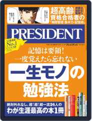 PRESIDENT プレジデント (Digital) Subscription                    June 11th, 2021 Issue