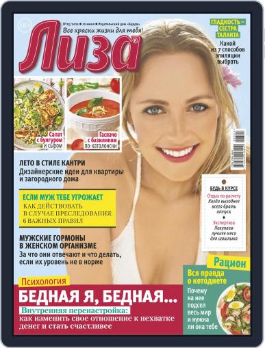 Лиза June 12th, 2021 Digital Back Issue Cover