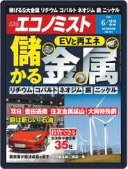 週刊エコノミスト (Digital) Subscription                    June 14th, 2021 Issue