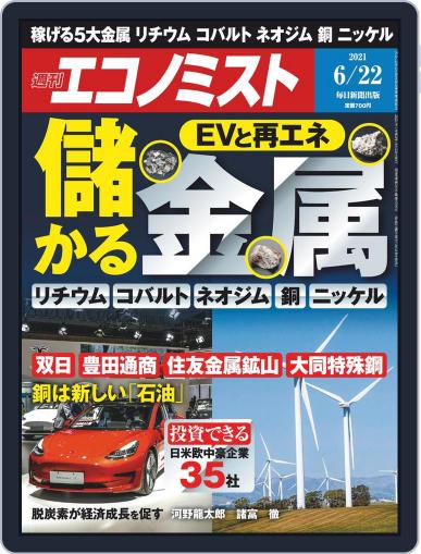 週刊エコノミスト June 14th, 2021 Digital Back Issue Cover