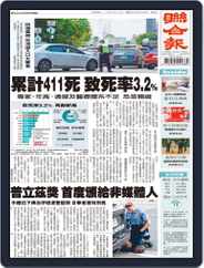 UNITED DAILY NEWS 聯合報 (Digital) Subscription                    June 12th, 2021 Issue