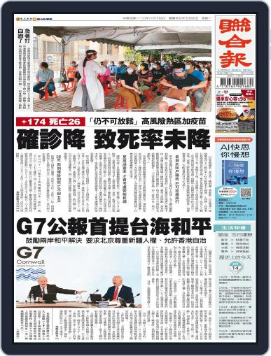 UNITED DAILY NEWS 聯合報 June 13th, 2021 Digital Back Issue Cover
