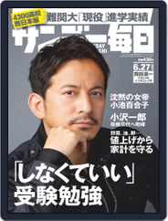 サンデー毎日 Sunday Mainichi (Digital) Subscription                    June 15th, 2021 Issue