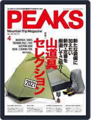 PEAKS　ピークス (Digital) Subscription                    March 15th, 2021 Issue