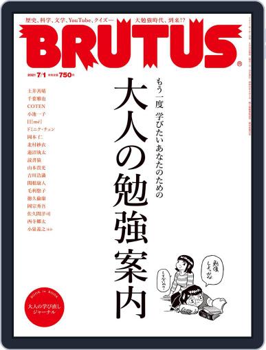 BRUTUS (ブルータス) June 14th, 2021 Digital Back Issue Cover