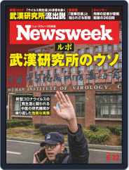 ニューズウィーク日本版　Newsweek Japan (Digital) Subscription                    June 15th, 2021 Issue