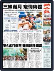 UNITED DAILY NEWS 聯合報 (Digital) Subscription                    June 14th, 2021 Issue