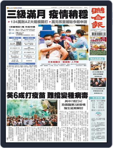 UNITED DAILY NEWS 聯合報 June 14th, 2021 Digital Back Issue Cover