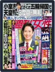 週刊女性 (Digital) Subscription                    June 6th, 2021 Issue