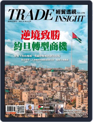 Trade Insight Biweekly 經貿透視雙周刊 June 16th, 2021 Digital Back Issue Cover