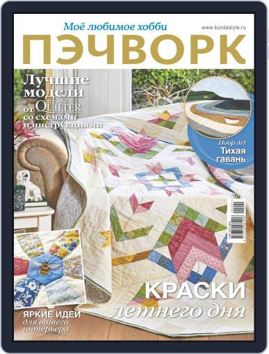 My favorite hobby Patchwork June 1st, 2021 Digital Back Issue Cover