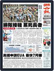 UNITED DAILY NEWS 聯合報 (Digital) Subscription                    June 15th, 2021 Issue