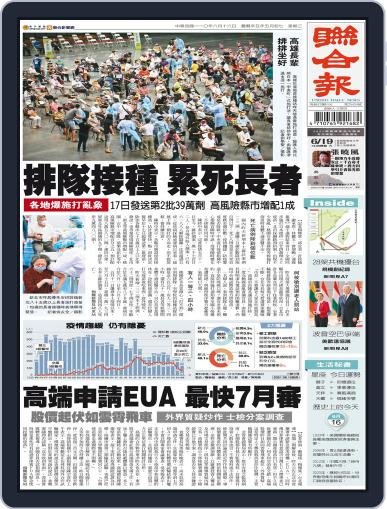 UNITED DAILY NEWS 聯合報 June 15th, 2021 Digital Back Issue Cover