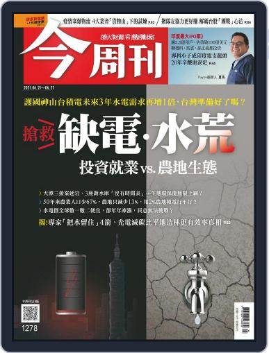 Business Today 今周刊 June 21st, 2021 Digital Back Issue Cover