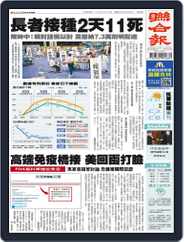 UNITED DAILY NEWS 聯合報 (Digital) Subscription                    June 16th, 2021 Issue