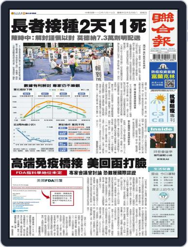UNITED DAILY NEWS 聯合報 June 16th, 2021 Digital Back Issue Cover
