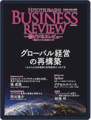 一橋ビジネスレビュー (Digital) Subscription                    June 21st, 2021 Issue