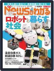 月刊ニュースがわかる (Digital) Subscription                    June 17th, 2021 Issue