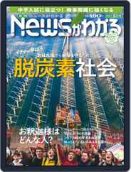 月刊ニュースがわかる (Digital) Subscription                    April 17th, 2021 Issue