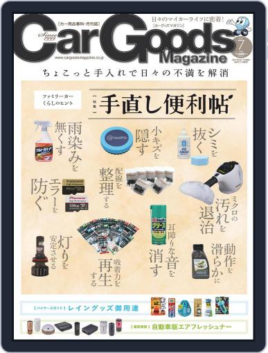 Car Goods Magazine カーグッズマガジン May 18th, 2021 Digital Back Issue Cover