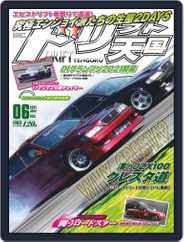 ドリフト天国　DRIFT TENGOKU (Digital) Subscription                    May 16th, 2021 Issue