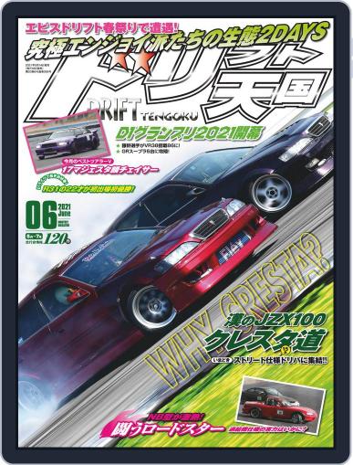 ドリフト天国　DRIFT TENGOKU May 16th, 2021 Digital Back Issue Cover