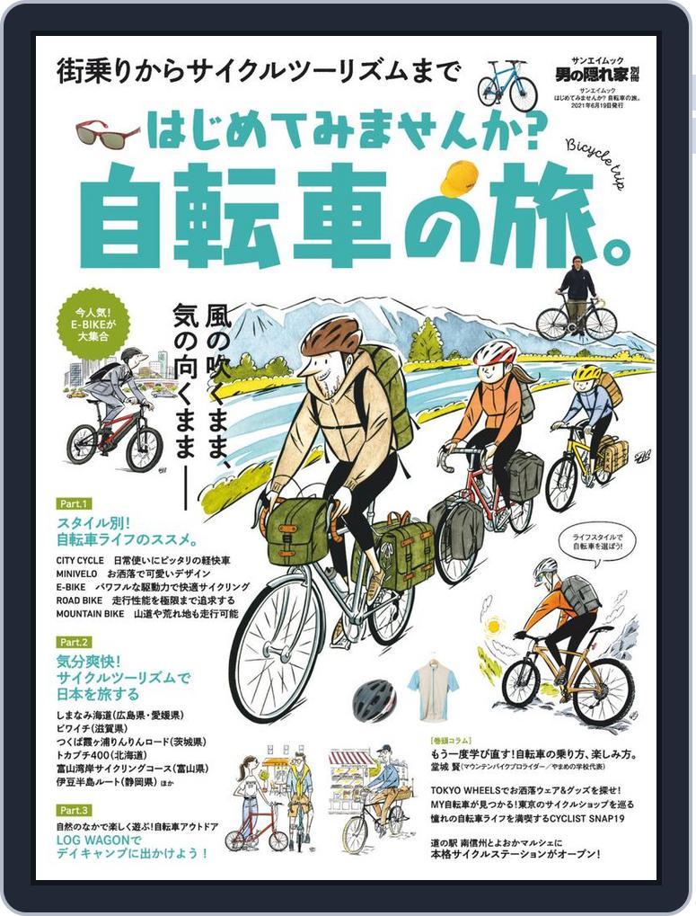 男の隠れ家 特別編集 (Digital) Subscription                    May 6th, 2021 Issue