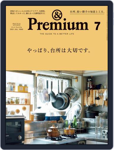 &Premium (アンド プレミアム) May 20th, 2021 Digital Back Issue Cover