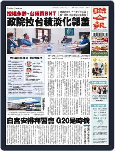 UNITED DAILY NEWS 聯合報 June 18th, 2021 Digital Back Issue Cover
